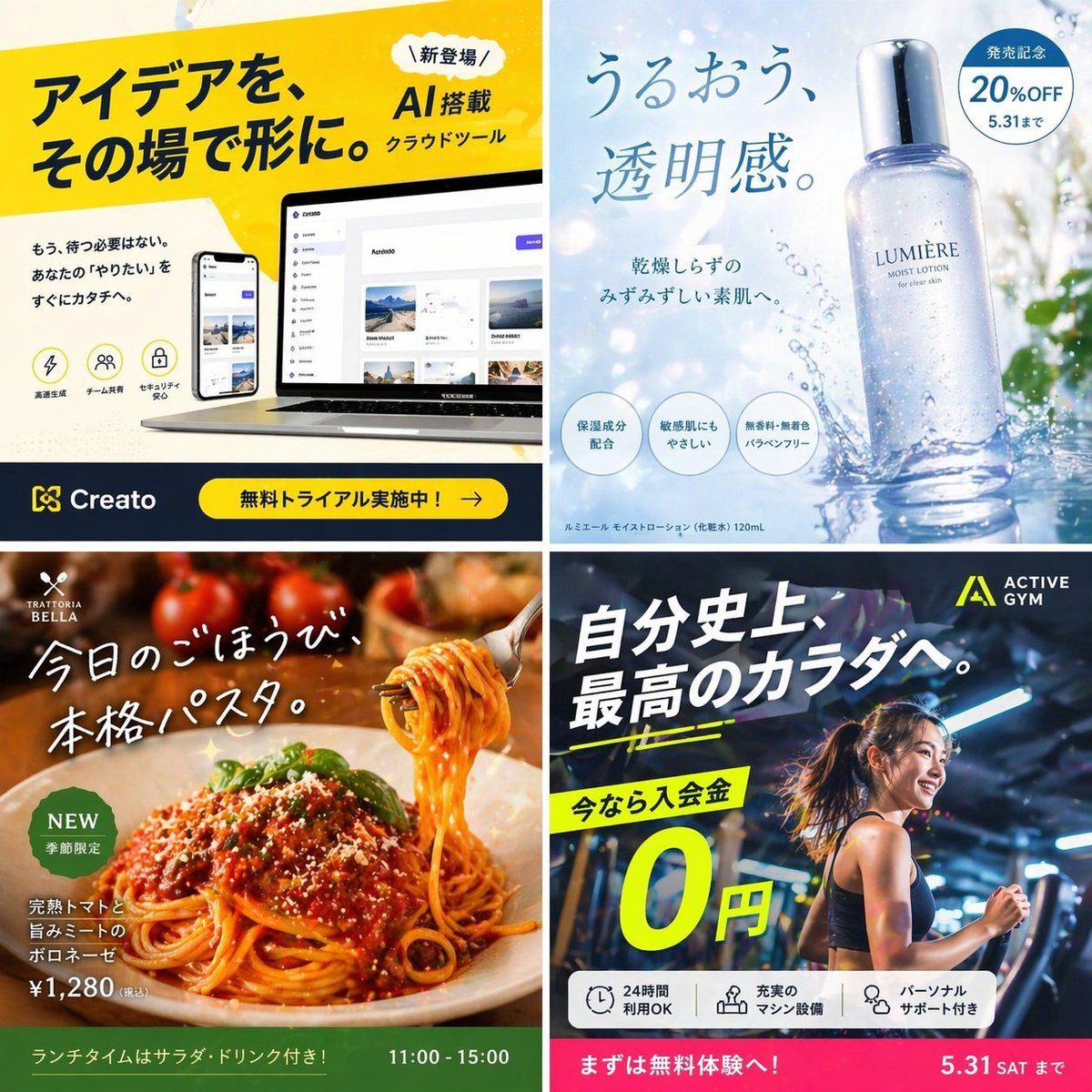 Publicités Fictives Japonaises Virales en Grille 2x2 pour Réseaux Sociaux