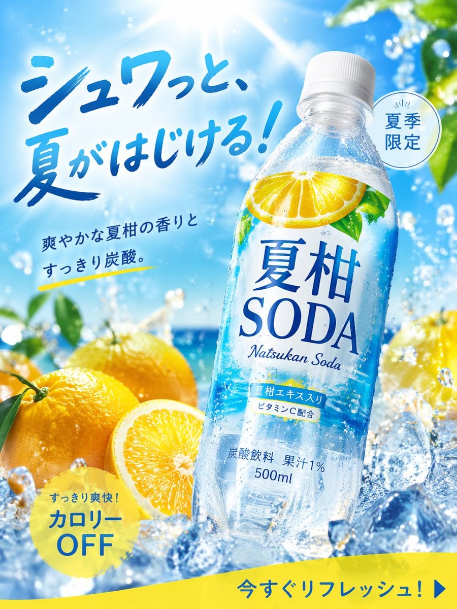 夏柑SODA Summer Citrus Carbonated Soda 500ml PET Bottle Ad Photography